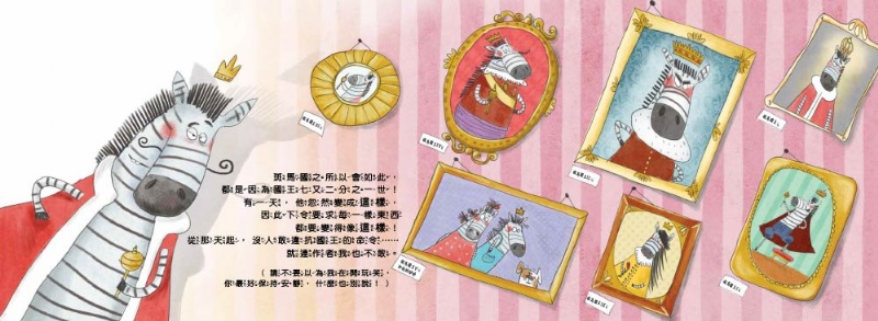 歪一邊的到底是誰？（品格教育繪本：勇於論證／思考分析）